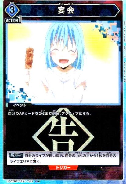 画像1: 宴会(U★)(UA07BT/TSK-1-062) (1)