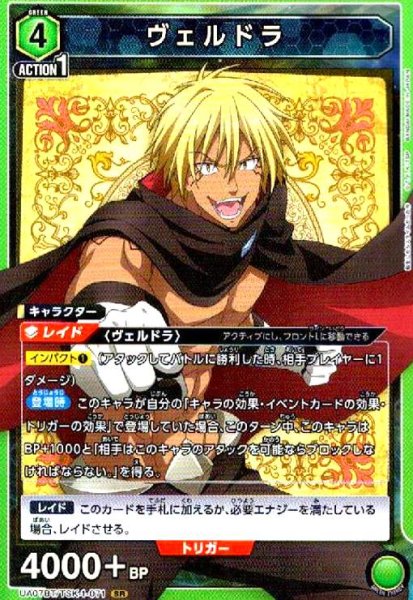 画像1: ヴェルドラ(SR)(UA07BT/TSK-1-071) (1)