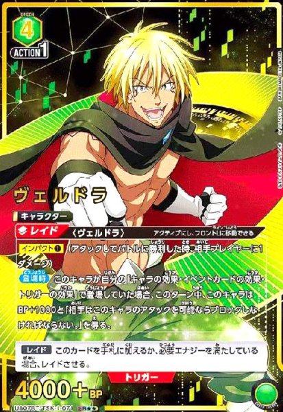 画像1: ヴェルドラ(SR★★)(UA07BT/TSK-1-071) (1)