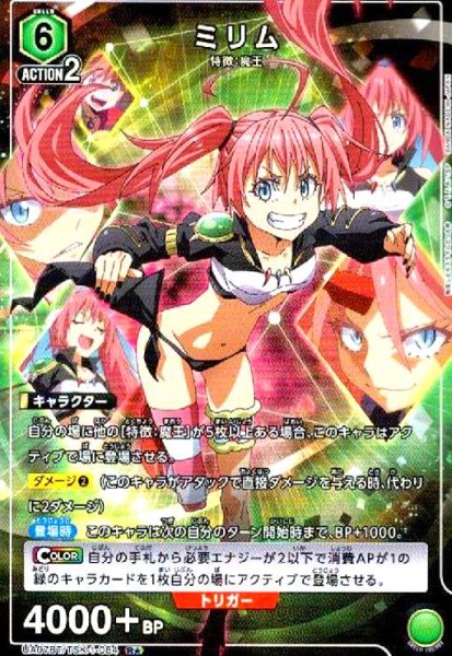 画像1: ミリム(R★)(UA07BT/TSK-1-084) (1)