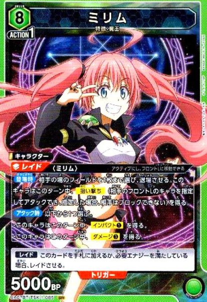 画像1: ミリム(SR)(UA07BT/TSK-1-085) (1)