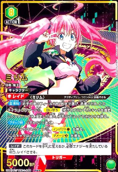 画像1: ミリム(SR★★)(UA07BT/TSK-1-085) (1)