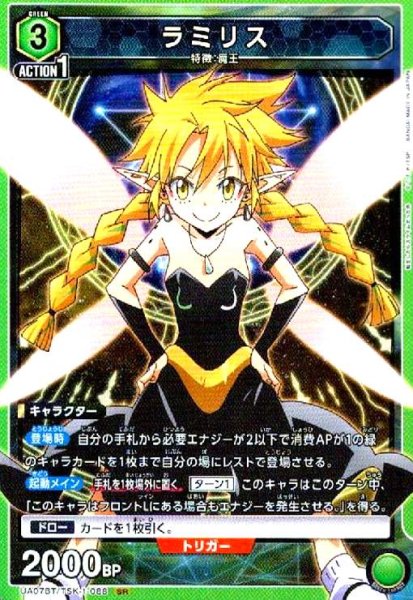 画像1: ラミリス(SR)(UA07BT/TSK-1-088) (1)