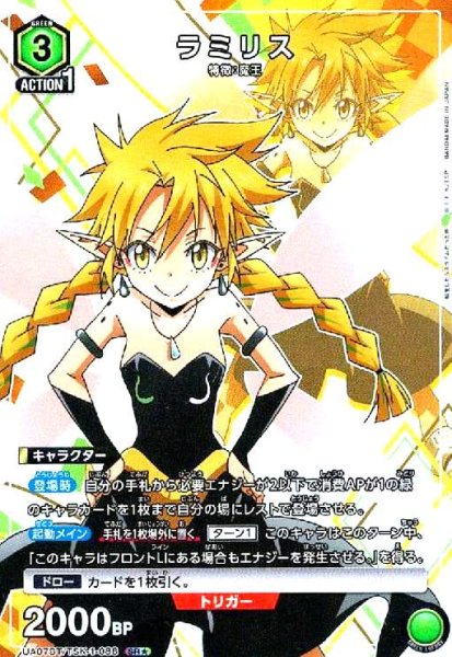 画像1: ラミリス(SR★)(UA07BT/TSK-1-088) (1)