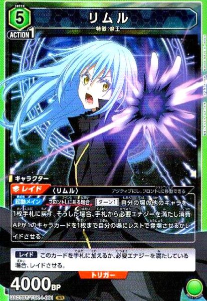 画像1: リムル(SR)(UA07BT/TSK-1-091) (1)