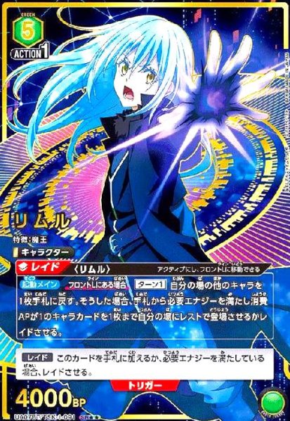 画像1: リムル(SR★★)(UA07BT/TSK-1-091) (1)