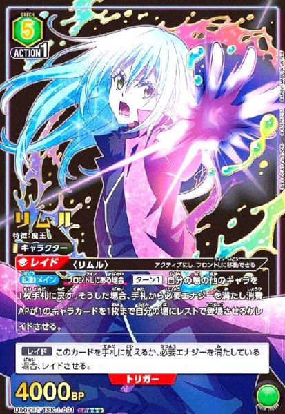 画像1: リムル(SR★★★)(UA07BT/TSK-1-091) (1)