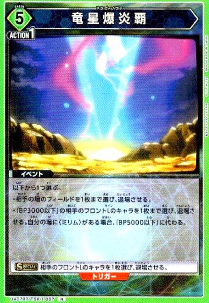 画像1: 竜星爆炎覇(R)(UA07BT/TSK-1-097) (1)