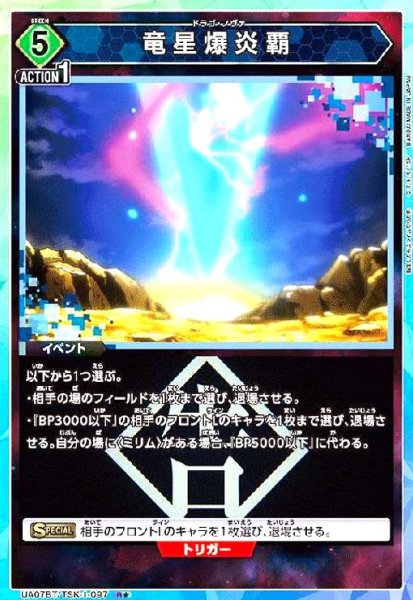 画像1: 竜星爆炎覇(R★)(UA07BT/TSK-1-097) (1)