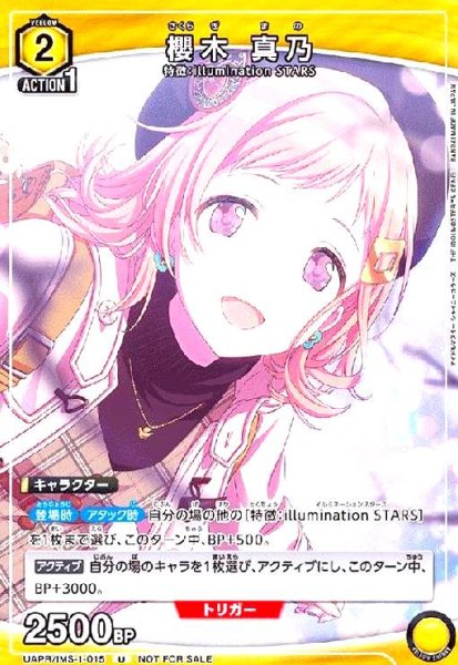 画像1: 櫻木 真乃(U)(UAPR/IMS-1-015) (1)