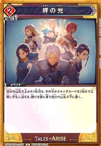 画像1: 絆の光(R)(UAPR/TOA-1-109) (1)