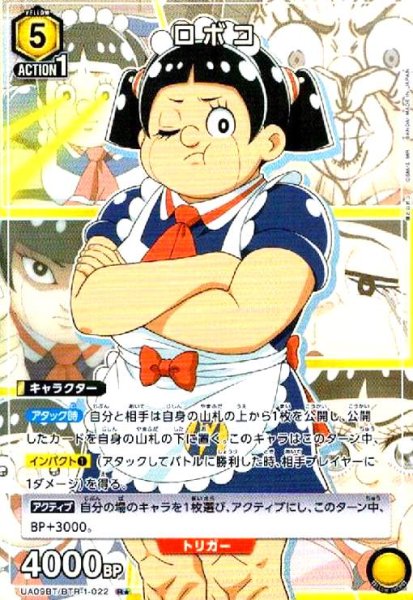 画像1: ロボコ(R★)(UA09BT/BTR-1-022) (1)