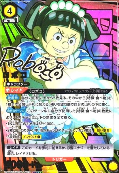 画像1: ロボコ(SR★★★)(UA09BT/BTR-1-023) (1)