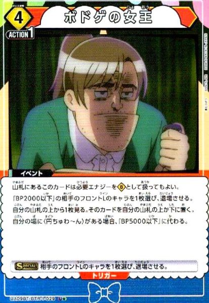 画像1: ボドゲの女王(U★)(UA09BT/BTR-1-029) (1)