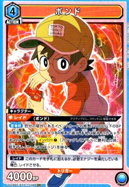 画像1: ボンド(SR)(UA09BT/BTR-1-038) (1)