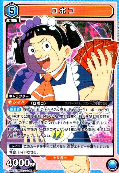 画像1: ロボコ(SR)(UA09BT/BTR-1-046) (1)