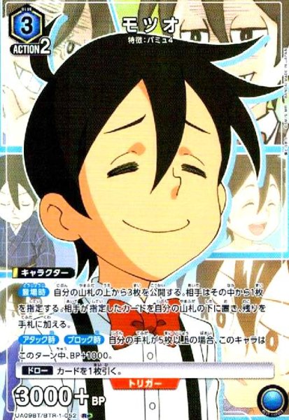 画像1: モツオ(R★)(UA09BT/BTR-1-052) (1)