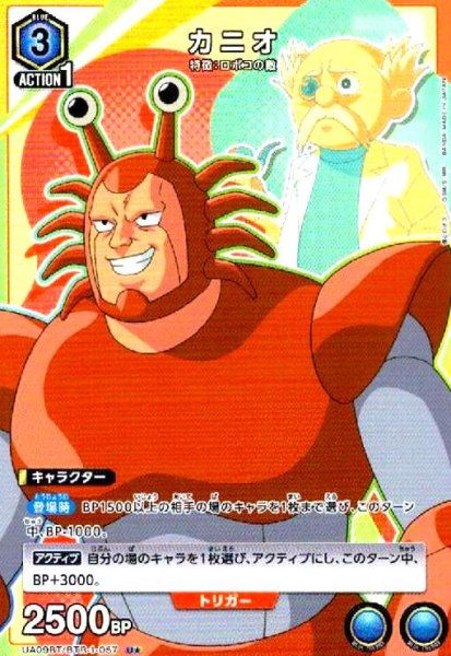 画像1: カニオ(U★)(UA09BT/BTR-1-057) (1)