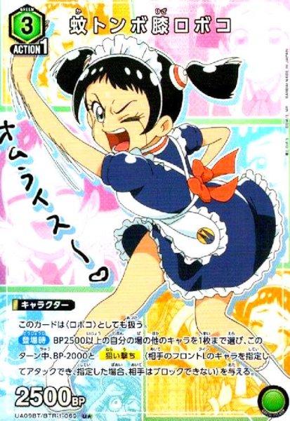 画像1: 蚊トンボ膝ロボコ(U★)(UA09BT/BTR-1-069) (1)