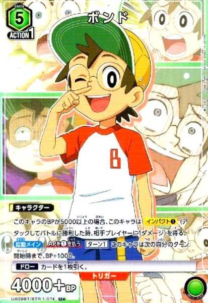 画像1: ボンド(U★)(UA09BT/BTR-1-074) (1)