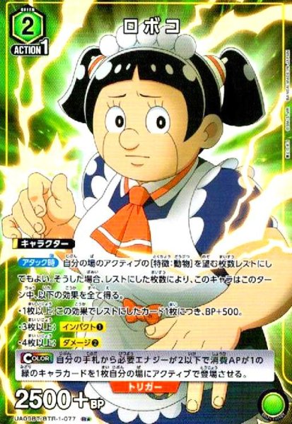 画像1: ロボコ(R★)(UA09BT/BTR-1-077) (1)