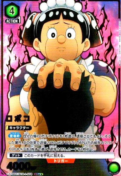 画像1: ロボコ(SR★★)(UA09BT/BTR-1-078) (1)