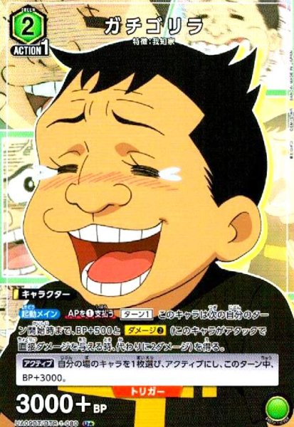 画像1: ガチゴリラ(U★)(UA09BT/BTR-1-080) (1)