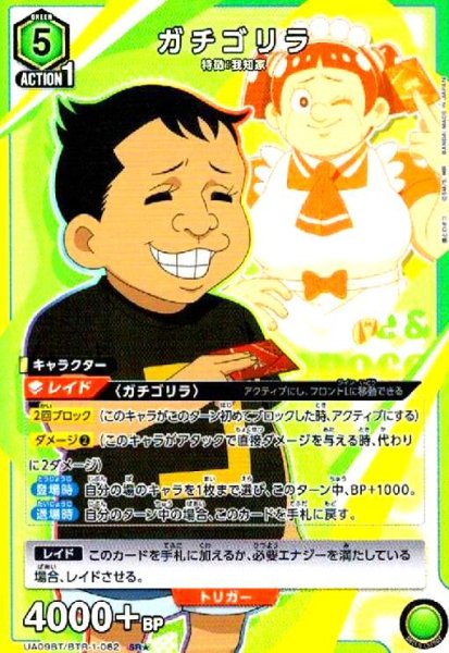 画像1: ガチゴリラ(SR★)(UA09BT/BTR-1-082) (1)