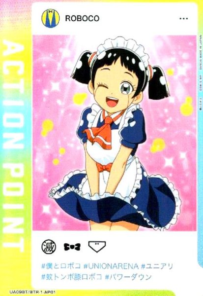 画像1: ACTION POINT(UA09BT/BTR-1-AP01)[蚊トンボ膝ロボコ] (1)