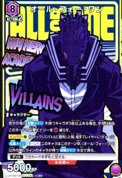 画像1: オール・フォー・ワン(SR★)(UA10BT/MHA-1-004) (1)