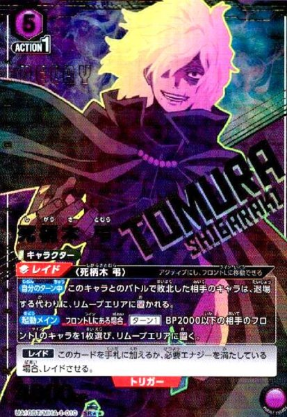 画像1: 死柄木 弔(SR★★)(UA10BT/MHA-1-010) (1)