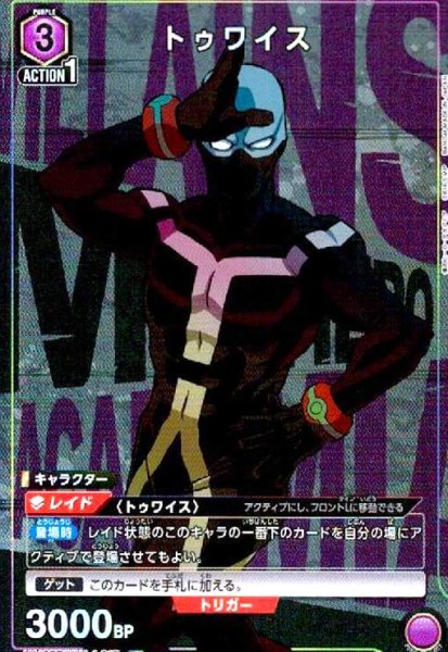 画像1: トゥワイス(R★)(UA10BT/MHA-1-017) (1)
