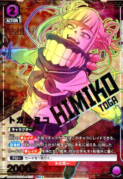 画像1: トガヒミコ(SR★★)(UA10BT/MHA-1-020) (1)