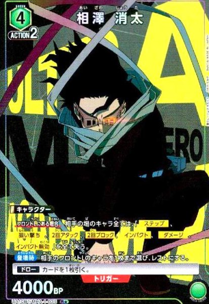 画像1: 相澤 消太(R★)(UA10BT/MHA-1-035) (1)
