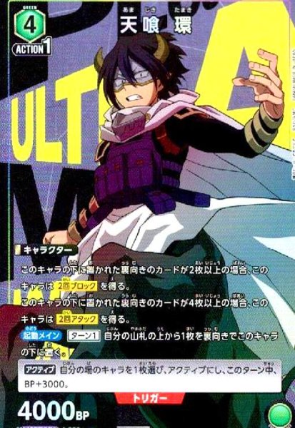 画像1: 天喰 環(R★)(UA10BT/MHA-1-038) (1)