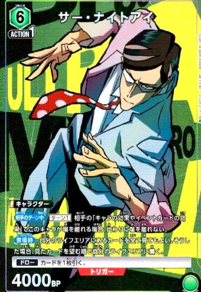 画像1: サー・ナイトアイ(R★)(UA10BT/MHA-1-048) (1)