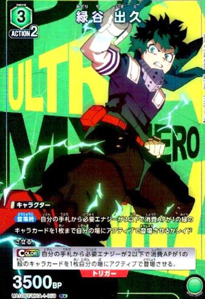 画像1: 緑谷 出久(R★)(UA10BT/MHA-1-059) (1)