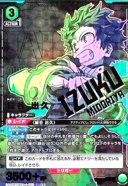 画像1: 緑谷 出久(SR★★)(UA10BT/MHA-1-060) (1)