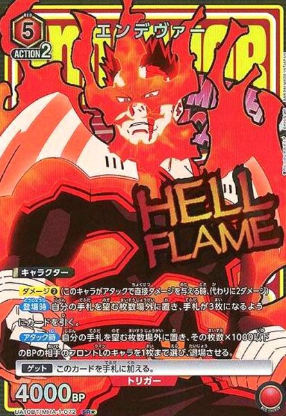 画像1: エンデヴァー(SR★)(UA10BT/MHA-1-072) (1)