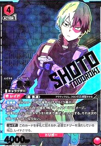 画像1: 轟 焦凍(SR★★)(UA10BT/MHA-1-081) (1)