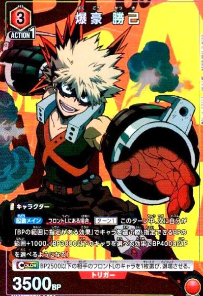 画像1: 爆豪 勝己(R★)(UA10BT/MHA-1-084) (1)