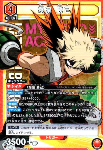画像1: 爆豪 勝己(SR)(UA10BT/MHA-1-085) (1)