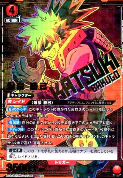 画像1: 爆豪 勝己(SR★★)(UA10BT/MHA-1-085) (1)