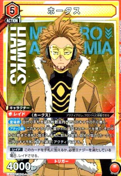 画像1: ホークス(SR)(UA10BT/MHA-1-090) (1)