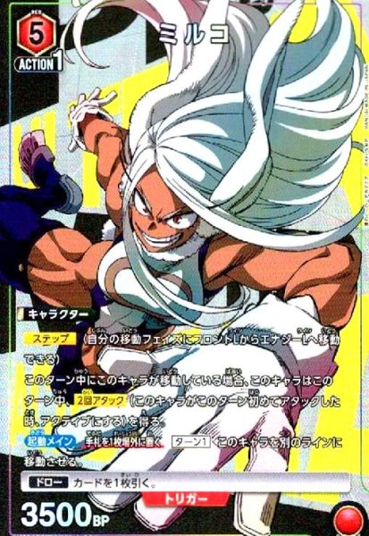 画像1: ミルコ(R★)(UA10BT/MHA-1-095) (1)