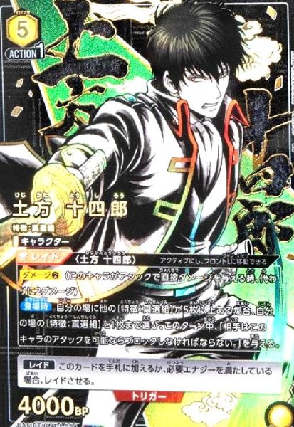 画像1: 土方 十四郎(SR★★)(UA11BT/GNT-1-024) (1)