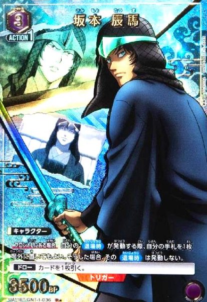画像1: 坂本 辰馬(R★)(UA11BT/GNT-1-036) (1)
