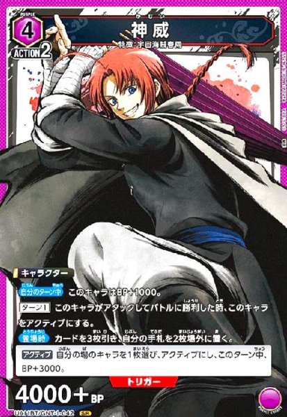 画像1: 神威(SR)(UA11BT/GNT-1-042) (1)
