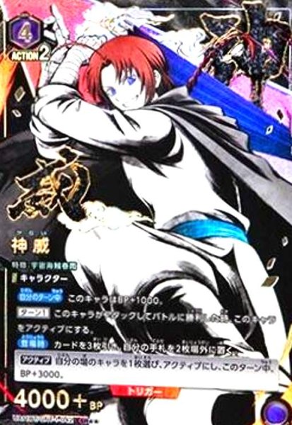 画像1: 神威(SR★★)(UA11BT/GNT-1-042) (1)
