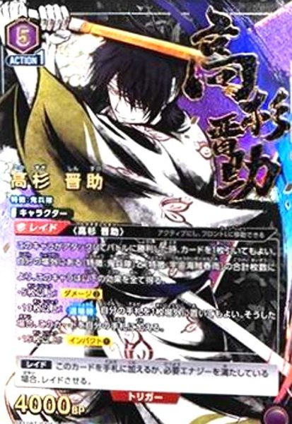 画像1: 高杉 晋助(SR★★)(UA11BT/GNT-1-050) (1)